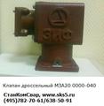 Клапан дроссельный МЗА для компрессора ЗИФ