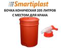 Бочка коническая 200 литров бочки конические 200 л
