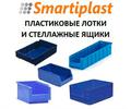 Складские лотки для склада лоток в Москве