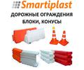 Пластиковое дорожное ограждение блок заграждение