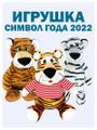 Мягкая упаковка-игрушка