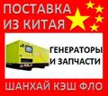 Китай Промышленные генераторы из Китая