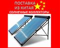 Солнечные коллекторы из Китая