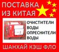 Китай очистители воды опреснители из Китая