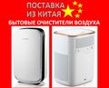 Бытовые очистители воздуха из Китая