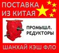 Китай промышленные редукторы из Китая редуктор