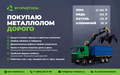 Шок цена. Вывоз металлолома по звонку.