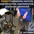 Ремонт гидравлики, насосов, компрессоров, гидромолотов, гидромоторов, дизельных двигателей в СПб