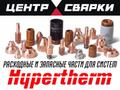 Электроды плазма Hypertherm для плазменной резки