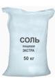 Соль Экстра пищевая